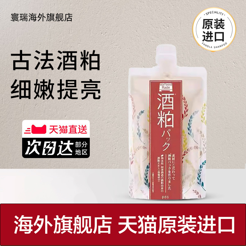 碧迪皙酒粕面膜补水保湿深层