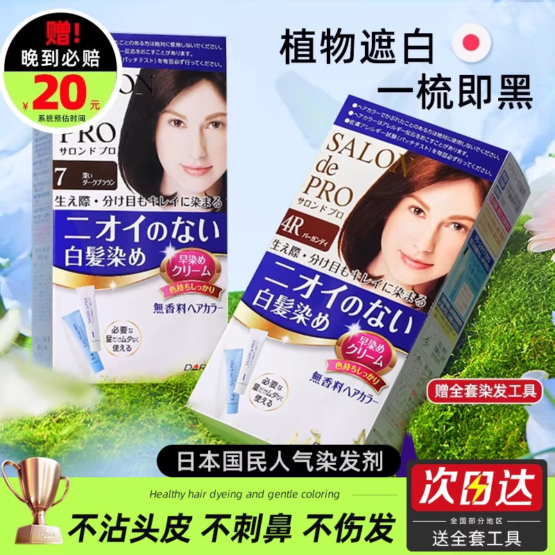 【百亿补贴】日本Dariya塔丽雅染发剂黑色遮白发纯植物膏正品旗舰