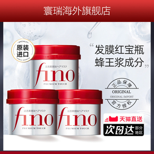 资生堂发膜fino护发素女改善修复干枯补水顺滑毛躁柔顺芬浓3瓶装