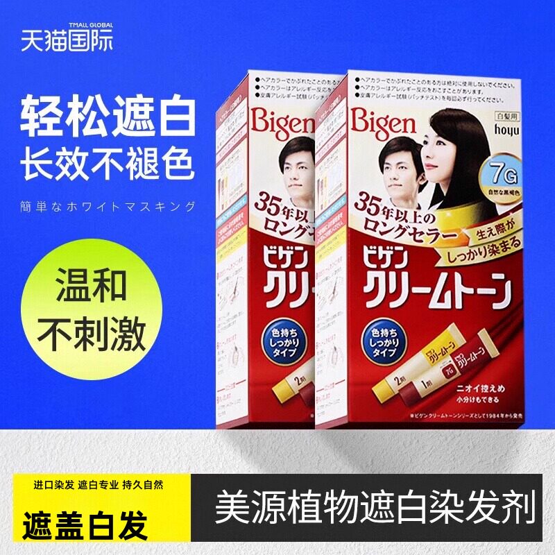 原装进口美源染发剂温和遮盖白发