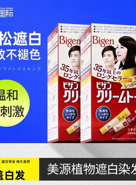 日本Bigen美源可瑞慕黑色植物染发剂男遮白染发膏进口正品旗舰店