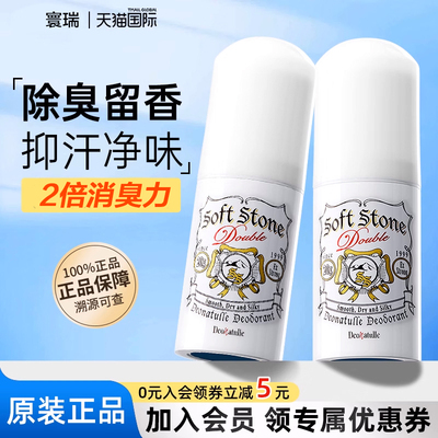 【官旗正品】去异味杜得乐止汗石