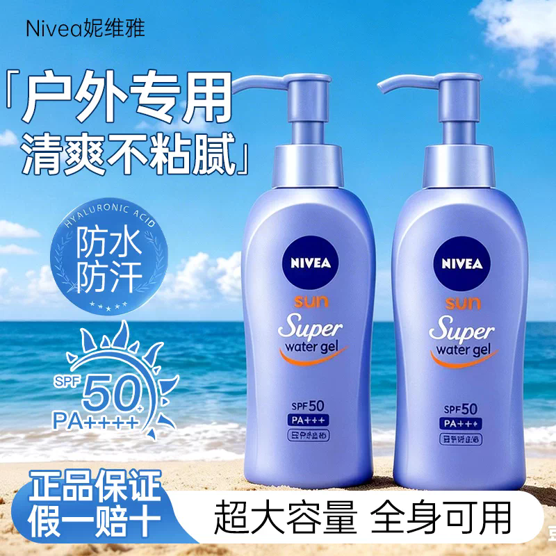 日本Nivea/妮维雅防晒乳霜女保湿防紫外线高倍啫喱军训专业敏感肌