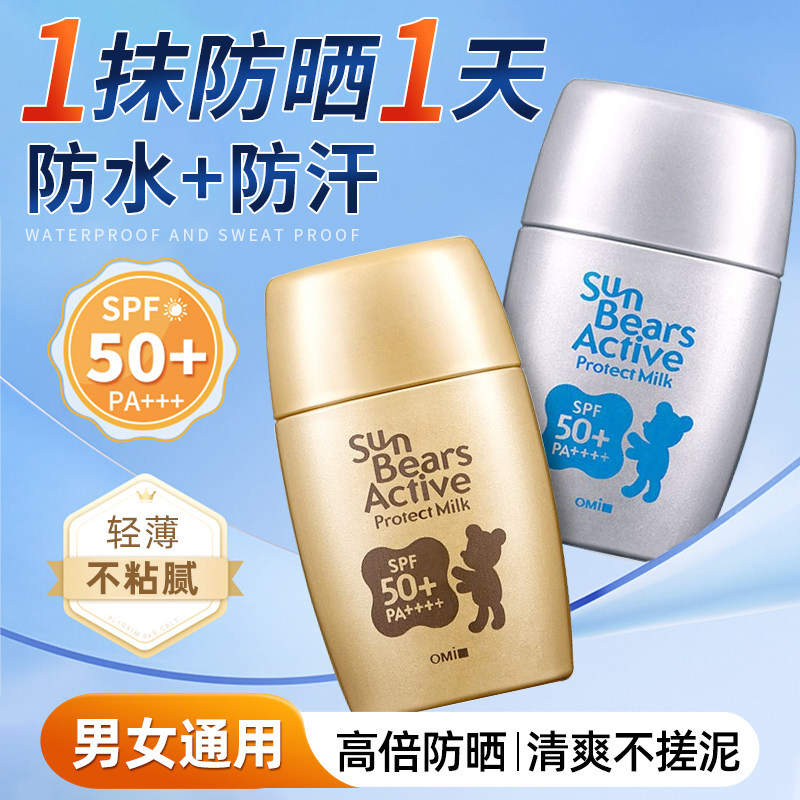 近江兄弟小熊防晒霜防紫外线隔离全身面部防晒乳春夏不油腻SPF50+