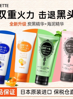 Rosette/露姬婷洗面奶深层清洁毛孔海泥男女洁面乳学生保湿正品