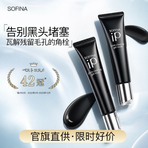【官方正品】苏菲娜毛孔凝露凝胶