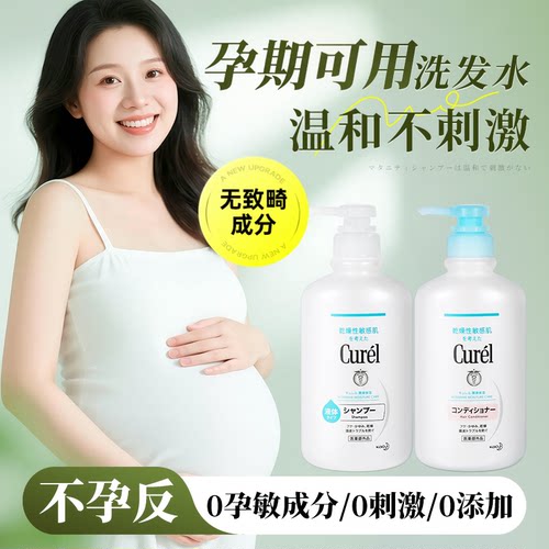 日本curel珂润洗发水护发素