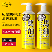日本LOSHI北海道马油身体乳秋冬保湿 滋润乳液身体干燥瘙痒485ml