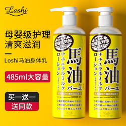 日本LOSHI北海道马油身体乳秋冬保湿滋润乳液身体干燥瘙痒485ml*2