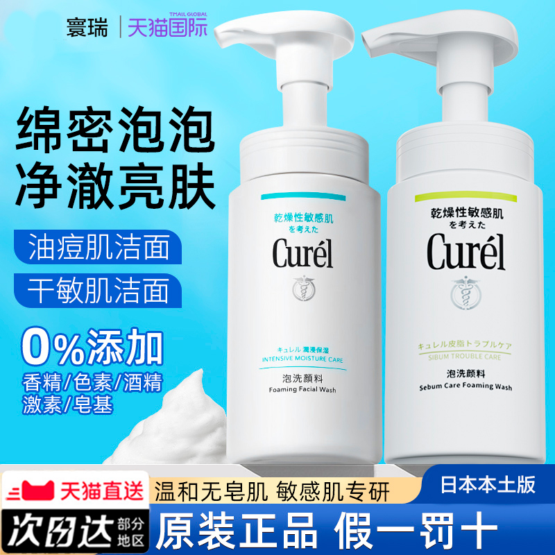 珂润氨基酸泡沫洗面奶旗舰店正品