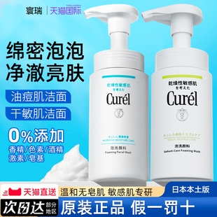 官方正品|珂润洗面奶女Curel氨基酸泡沫洁乳补充装干皮保湿男替换