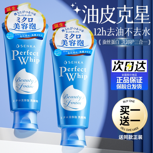 品牌授权【官旗正品】珊珂洗面奶