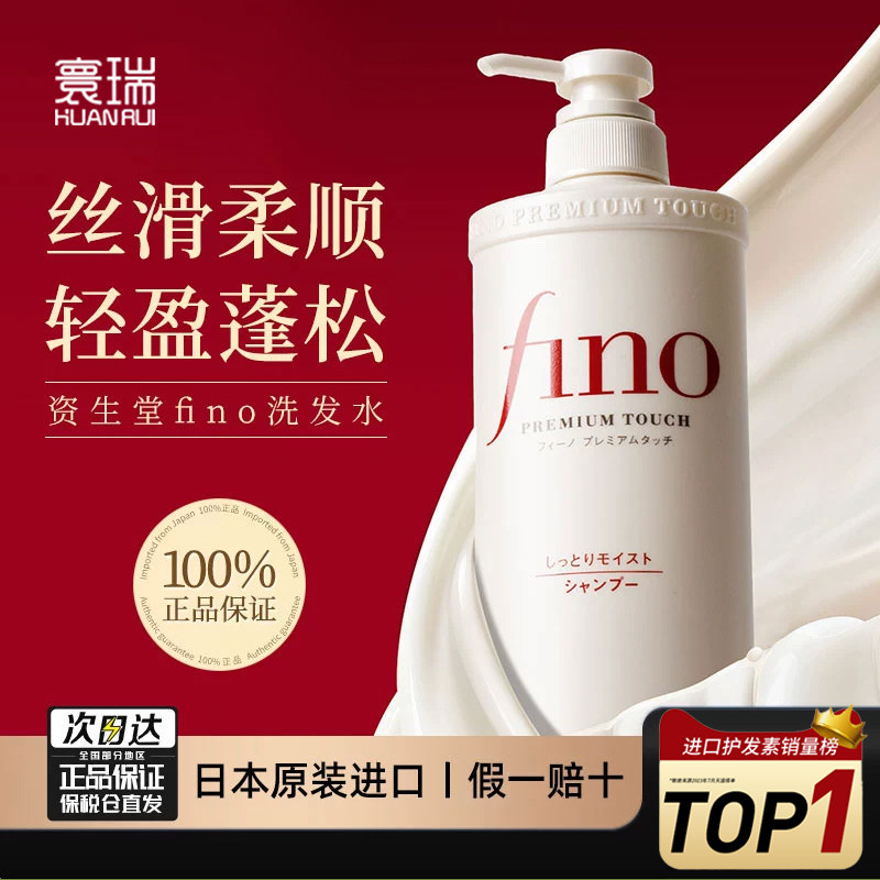 资生堂fino洗发水控油露蓬松去屑止痒柔顺女男护发素官方正品550