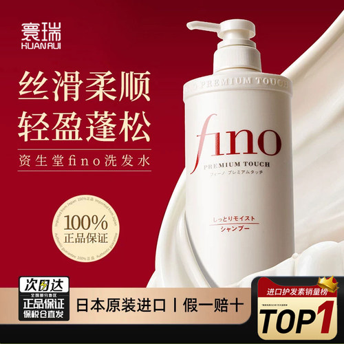 【假一罚十】fino控油蓬松柔顺