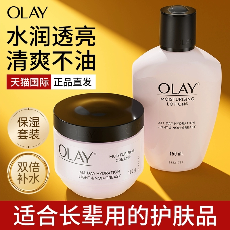 olay玉兰油面霜乳液滋润肤补水保湿美白护肤品套装正品官方旗舰店