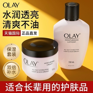 olay玉兰油面霜乳液滋润肤补水保湿美白护肤品套装正品官方旗舰店