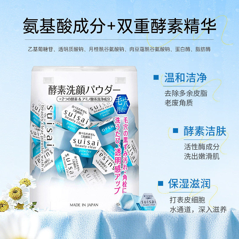 日本嘉娜宝洗颜粉酵素洁颜粉男女通用洗面奶氨基酸温和清洁洁面