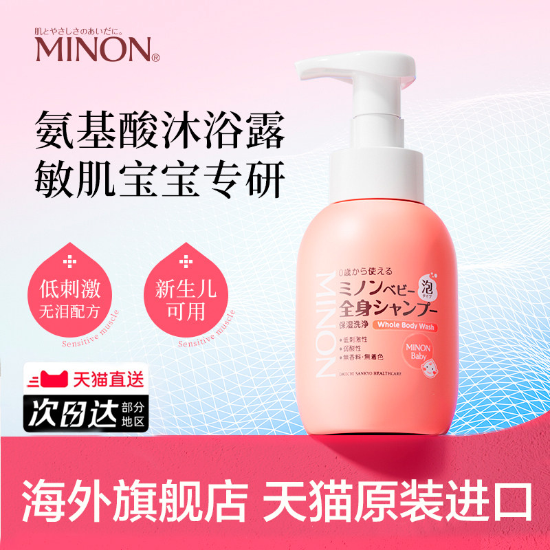 MINON蜜浓婴儿洗发沐浴350ml二合一沐浴露新生儿可用旗舰正品官方