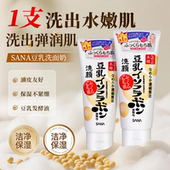 日本sana莎娜豆乳洗面奶深层清洁温和提亮洁面乳美肌舒缓保湿 正品