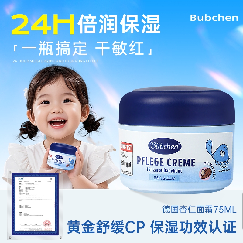 【原装正品】德国Bubchen贝臣儿童面霜秋冬季滋润保湿乳宝宝婴儿