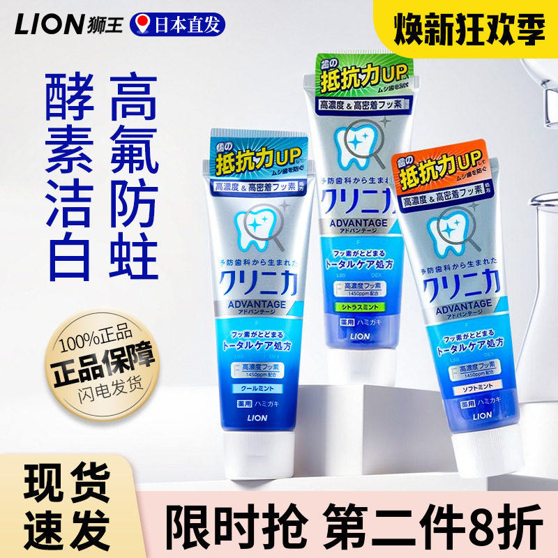 日本进口狮王酵素牙膏男女士去黄牙垢去烟渍清洁家用清新口气正品