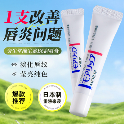 假一罚十|唇炎专用|保湿滋润