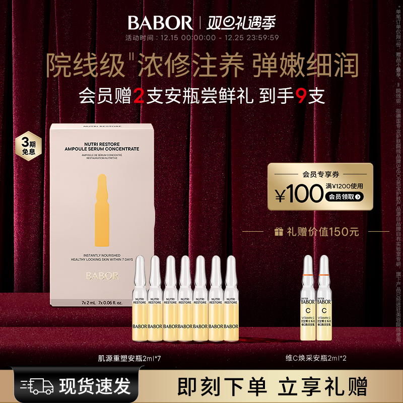 芭宝肌源重塑安瓶精华液2ml*7