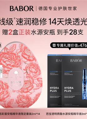 芭宝赋活彩蛋安瓶精华液限定套装