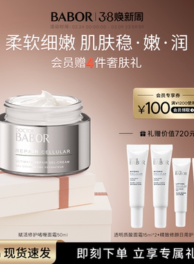 【临期】BABOR芭宝修护面霜50ml舒缓紧致淡纹(效期至2026年11月)