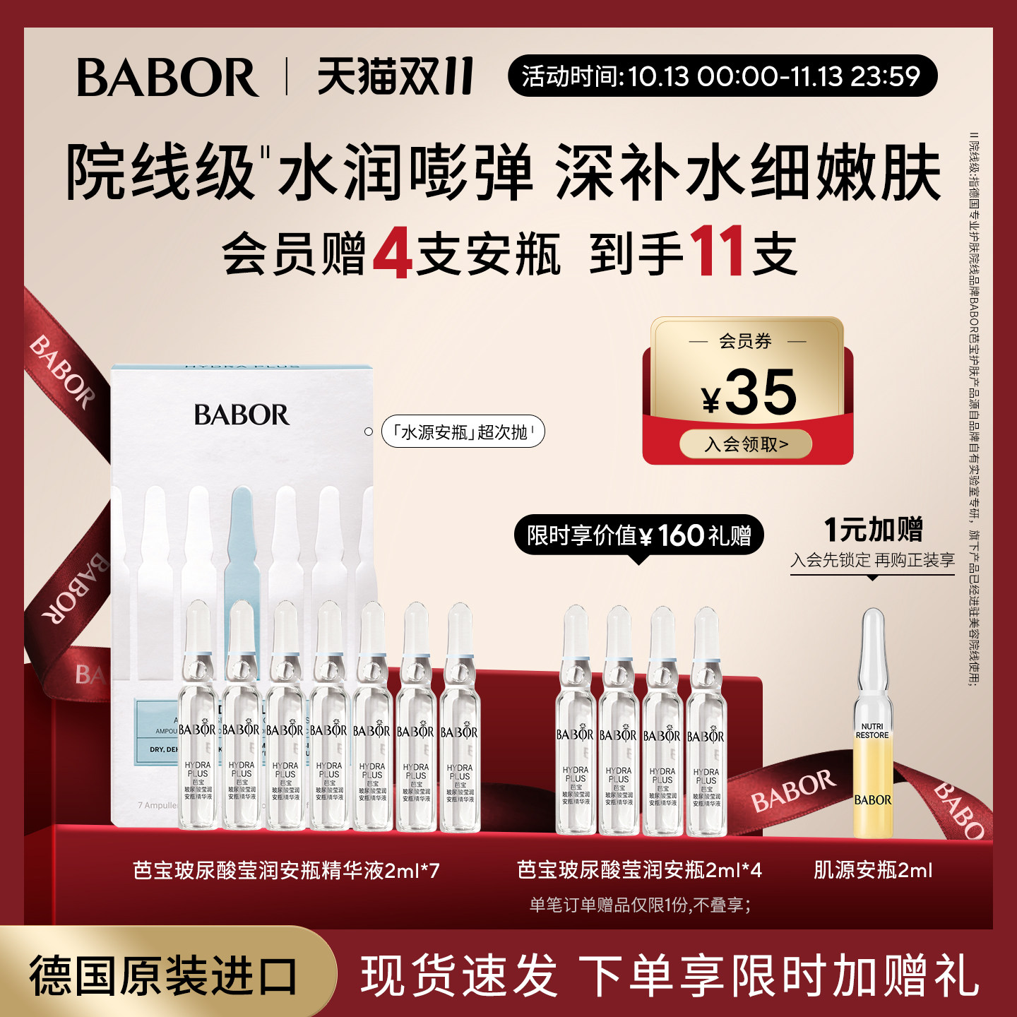 【现货立抢】芭宝玻尿酸水源安瓶精华液 保湿抗皱紧致胶原肌源