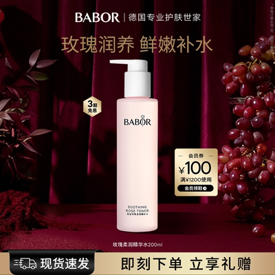 BABOR芭宝玫瑰柔润护肤水