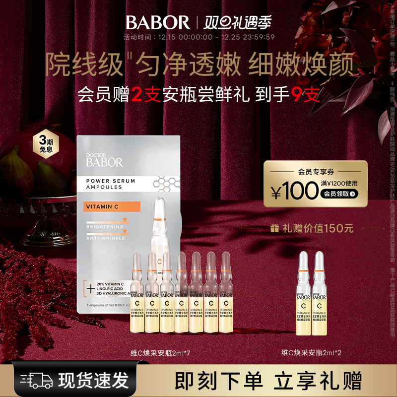 芭宝维精华babor提亮水润保湿