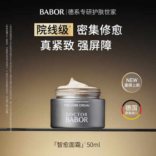 精华面霜 修愈肌损 系统管理ECM健康