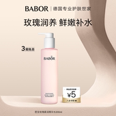 BABOR芭宝玫瑰柔润精华水密集补水保湿 润泽莹润焕亮