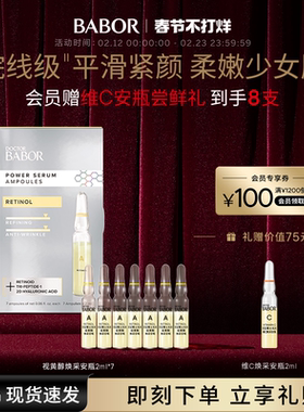 【临期】BABOR芭宝视黄醇安瓶超次抛2ml*7 A醇抗初老紧致细腻肌底