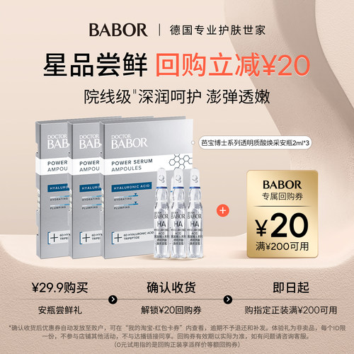 芭宝博士透明质酸安瓶2ml*3补水