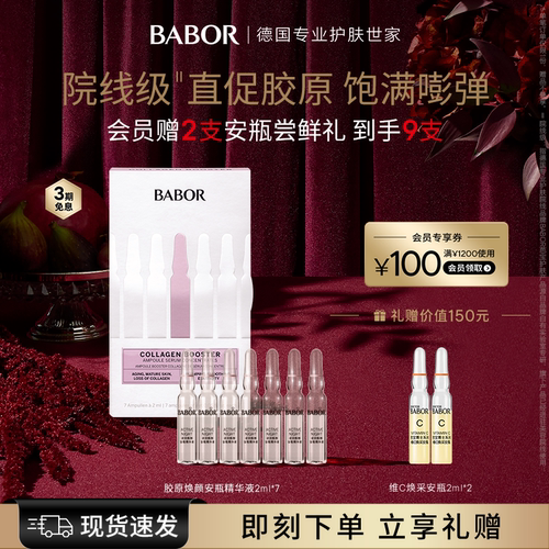 芭宝精华babor抗皱紧致