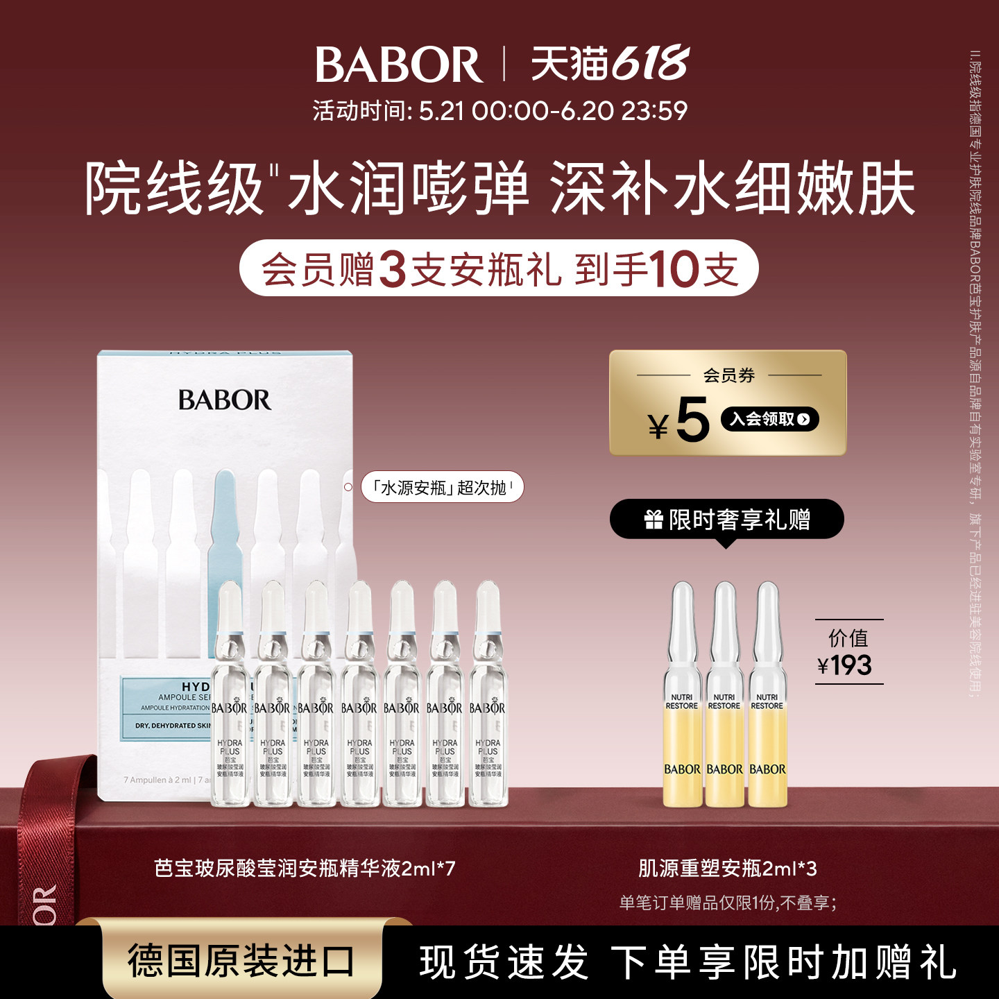 BABOR芭宝水源安瓶超次抛精华液补水保湿舒缓多效修护精华液