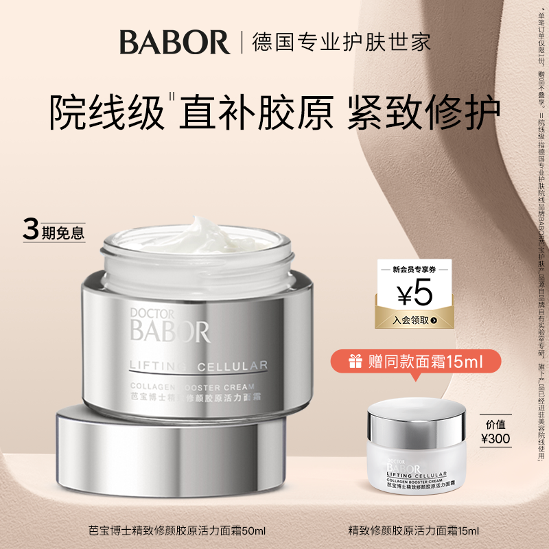 胶原面霜 风靡全球 口碑认证 紧致淡纹