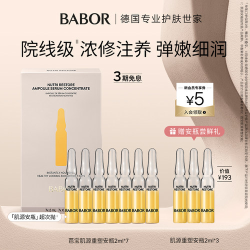 芭宝肌源重塑安瓶精华液2ml*7