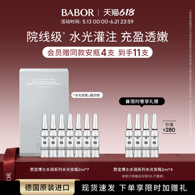 芭宝博士10D水光安瓶精华