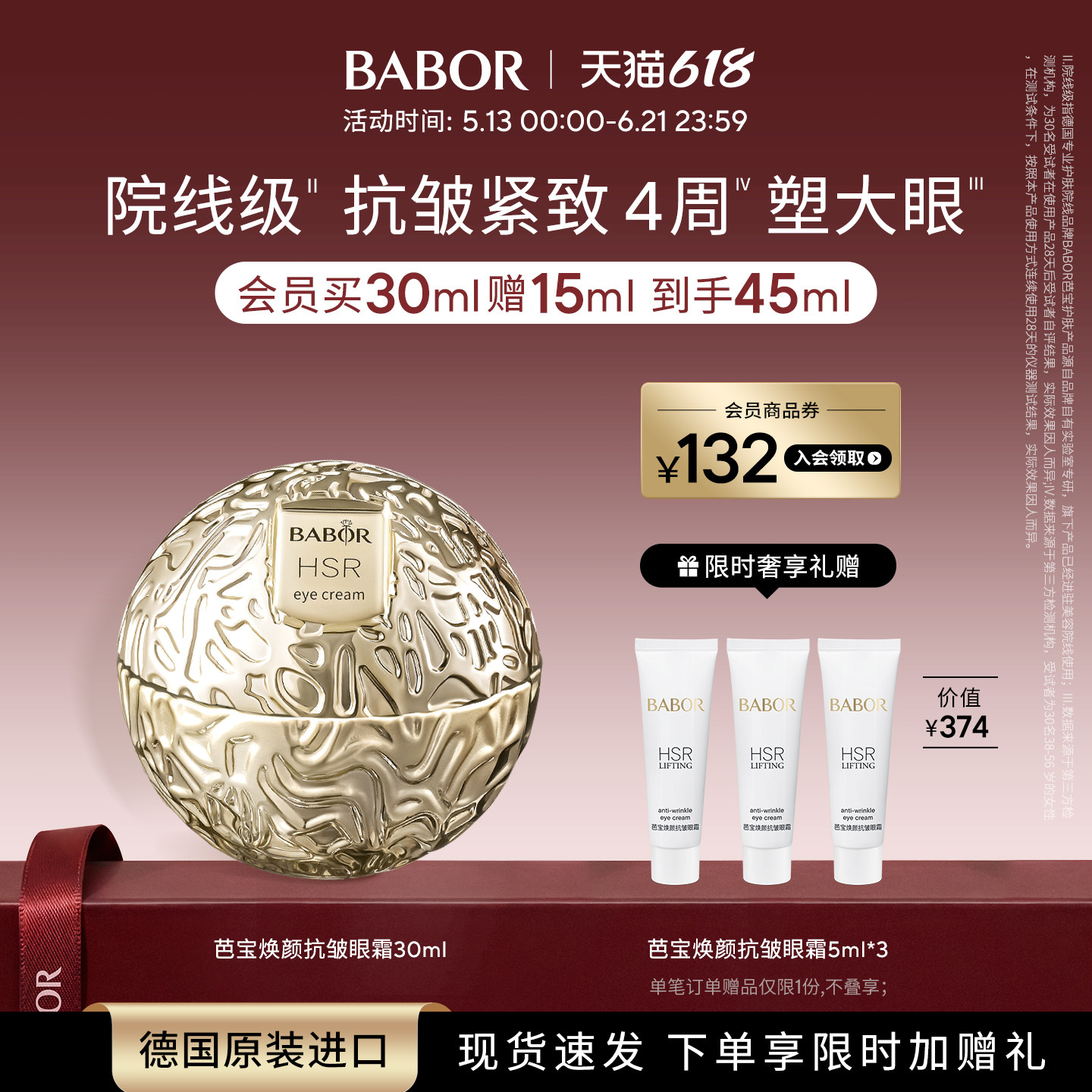 BABOR芭宝HSR焕颜小金球眼霜30ml紧致抗皱保湿温和