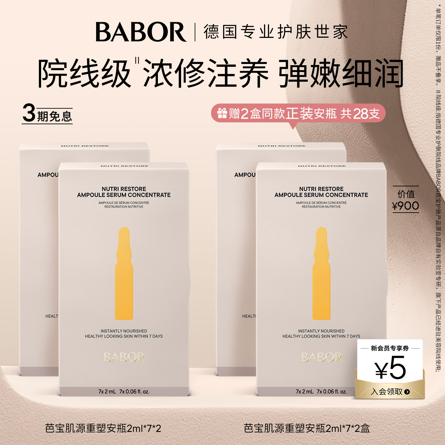 肌源安瓶补水舒缓维稳修护屏障