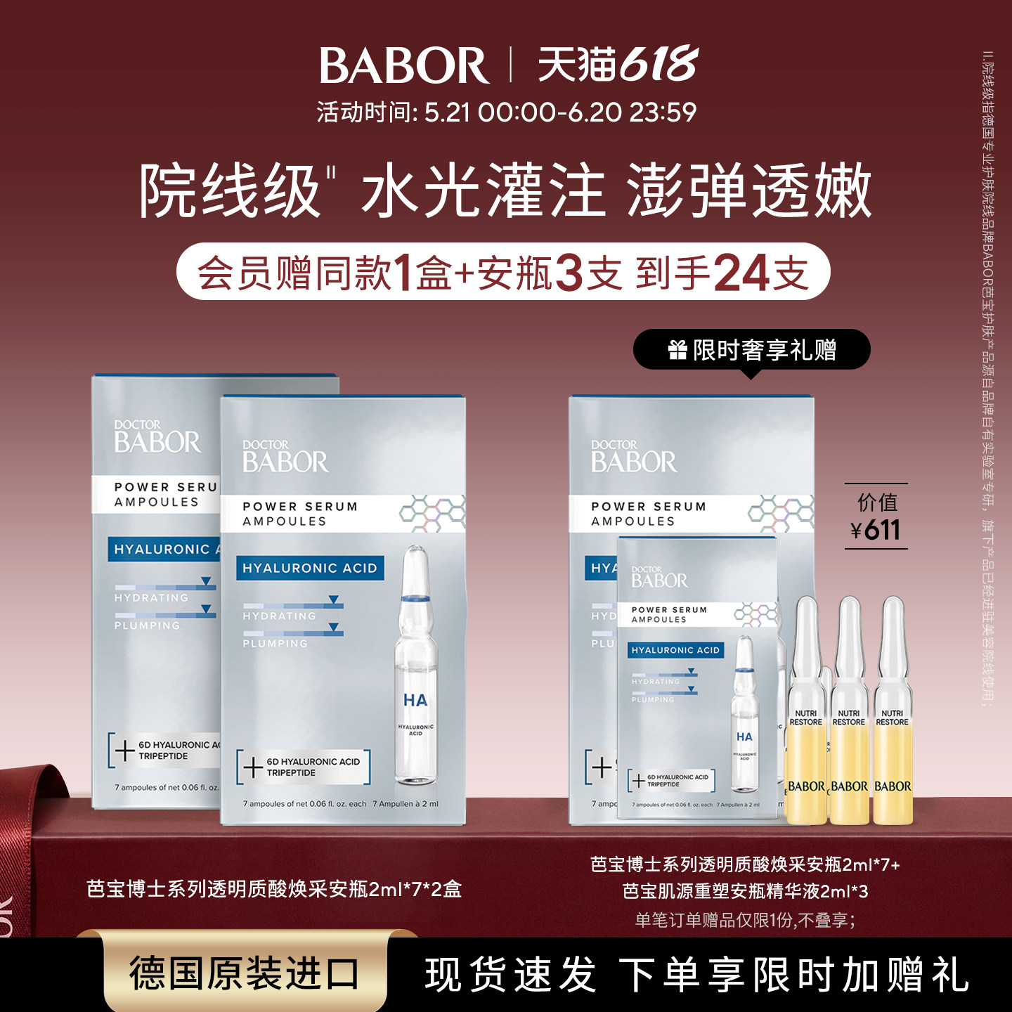 【临期】BABOR芭宝透明质酸焕采安瓶精华液超次抛2ml*7*2盒补水