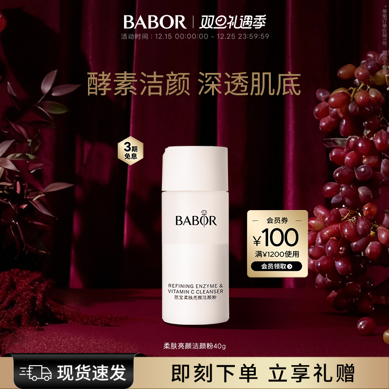 酵素洁颜 深透肌底