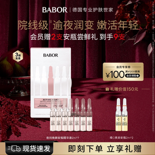 7焕亮光滑嫩活精华 BABOR芭宝夜间焕颜安瓶超次抛2ml 临期