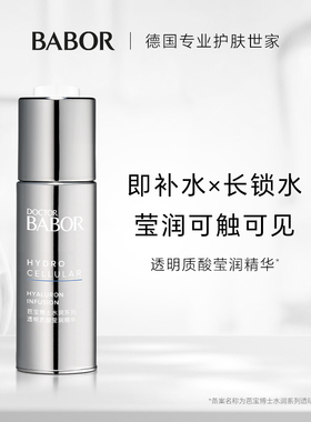 【临期】芭宝博士水润系列透明质酸莹润精华30ml保湿 活动专属