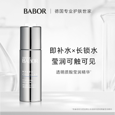 【临期】芭宝博士水润系列透明质酸莹润精华30ml保湿 活动专属