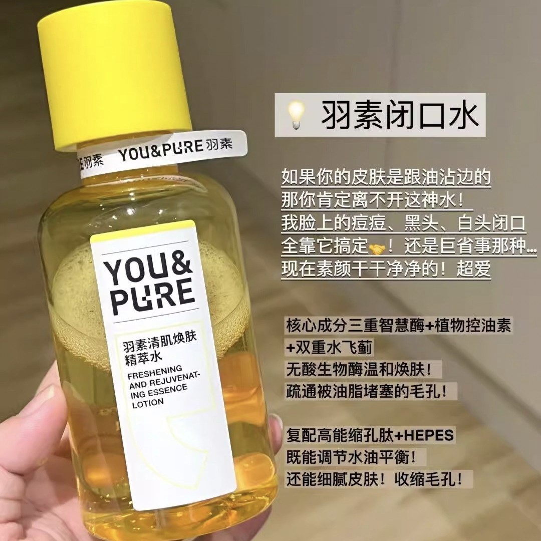 【去闭口粉刺】羽素闭口水控油保湿爽肤水湿敷水收缩毛孔去糙皮,美容护肤/美体/精油,化妆水/爽肤水,淘宝优惠券,粉丝福利购,淘宝优惠卷