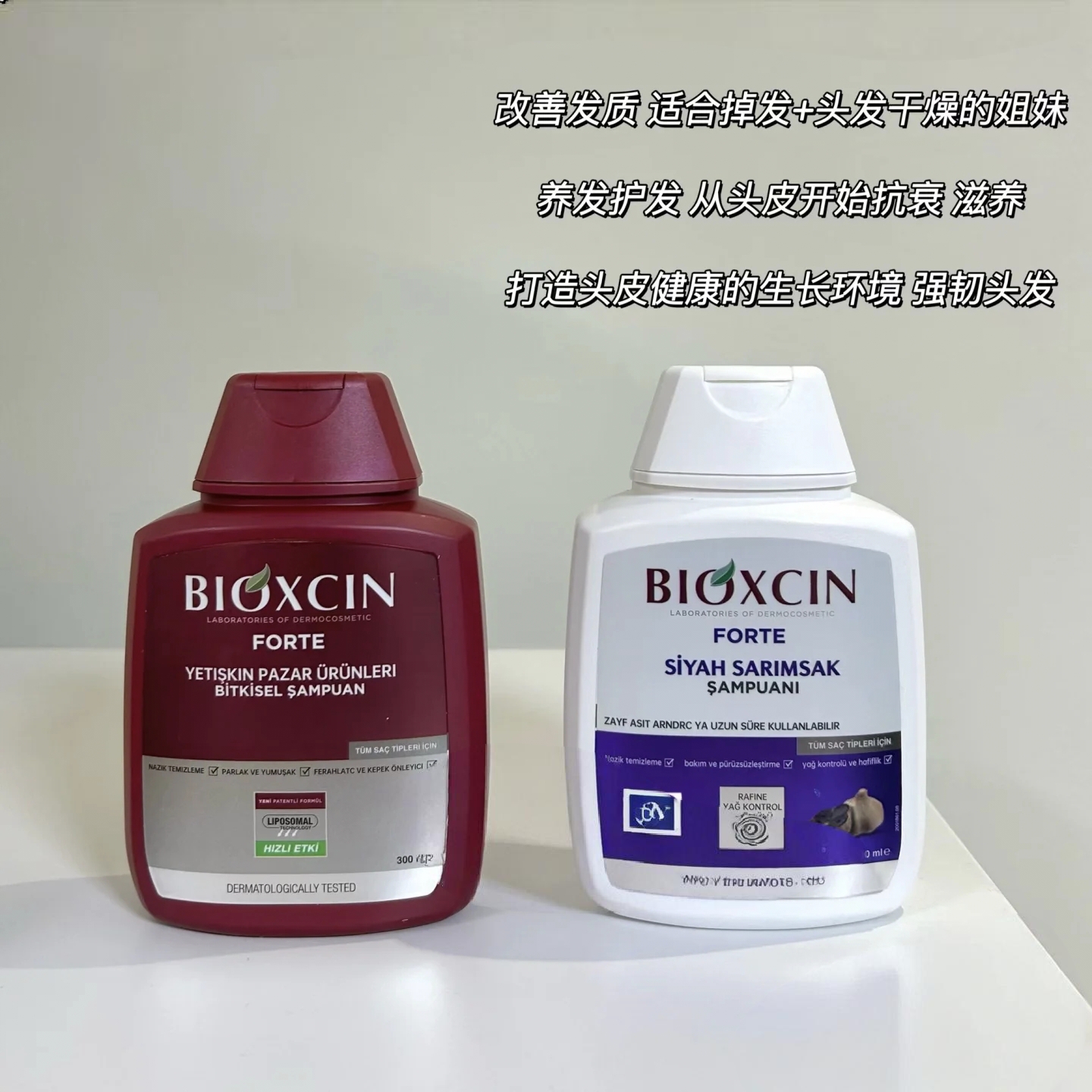 BIOXCIN土耳其黑蒜洗发水柏科生八倍固发控油去屑止痒蓬松洗发露